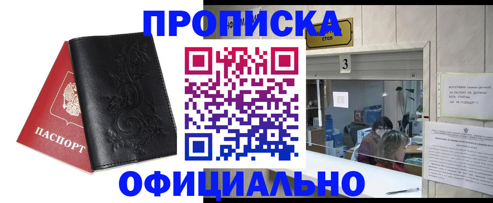 прописка от собственника в Рязани